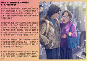 信義會幼兒學校｜先後有序：夫妻關係優於親子關係