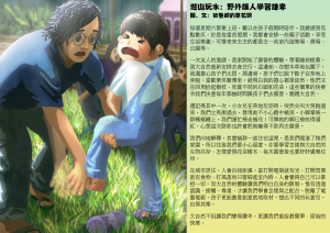信義會幼兒學校 ELCHK 親子關係 botanicsisters