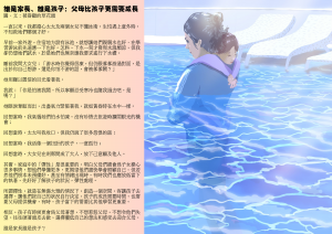 信義會幼兒學校 ELCHK 親子關係 botanicsisters